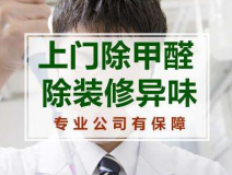 甲醛檢測(cè)如何做到測(cè)得數(shù)據(jù)準(zhǔn)確？