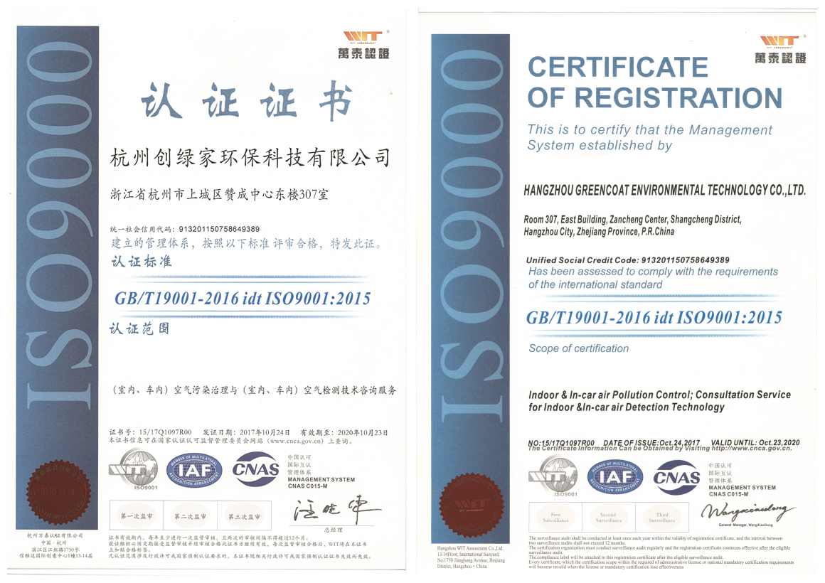 創(chuàng)綠家順利通過(guò)ISO9001質(zhì)量管理體系和ISO14001環(huán)境管理體系認(rèn)證！