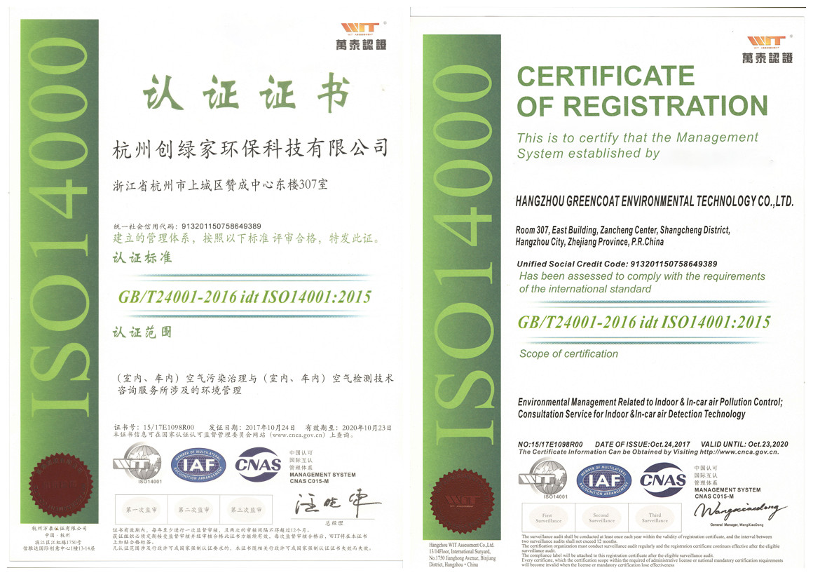 創(chuàng)綠家順利通過(guò)ISO9001質(zhì)量管理體系和ISO14001環(huán)境管理體系認(rèn)證！