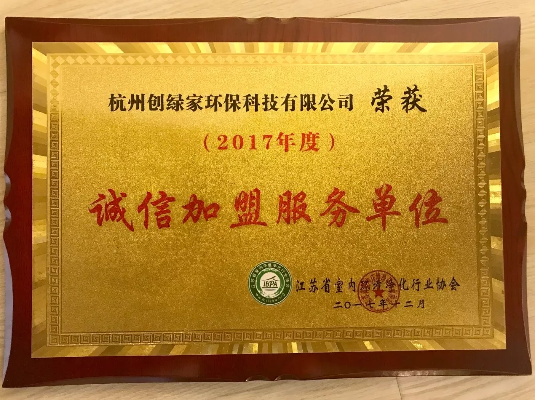 不忘初心，砥礪前行 | 2017丁酉年創(chuàng)綠家大事記回顧！