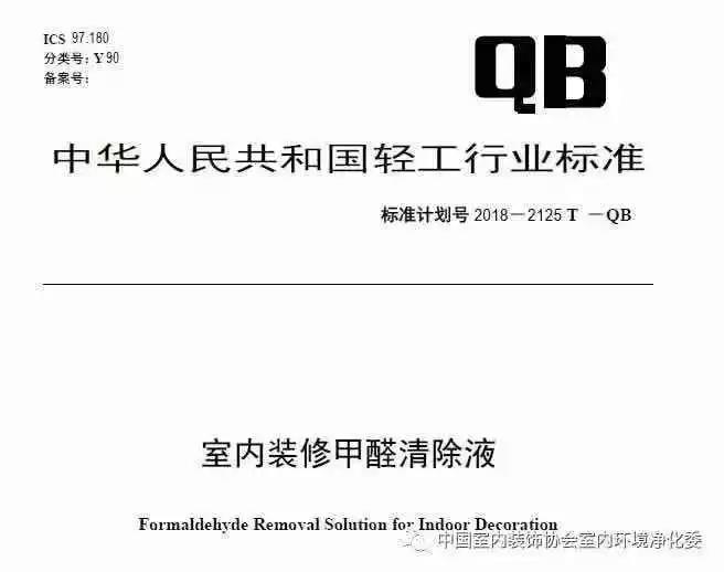 喜報！創(chuàng)綠家環(huán)保被認定為行業(yè)標準主要起草單位