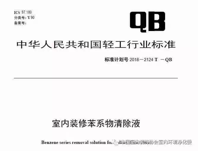 喜報！創(chuàng)綠家環(huán)保被認定為行業(yè)標準主要起草單位