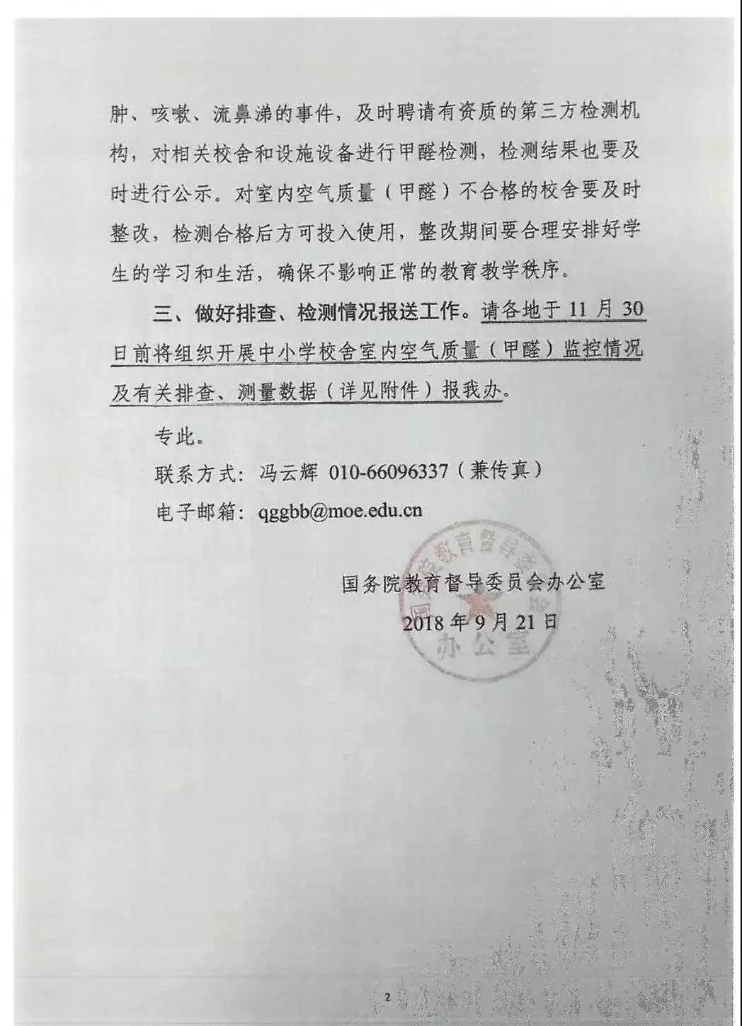 全國首部地方《中小學(xué)校室內(nèi)空氣質(zhì)量要求》標(biāo)準(zhǔn)出臺！