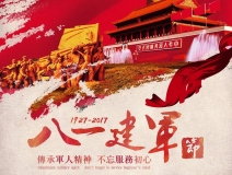 熱烈慶祝中國(guó)人民解放軍建軍90周年，創(chuàng)綠家祝軍人們八一建軍節(jié)快樂！（文末有福利）