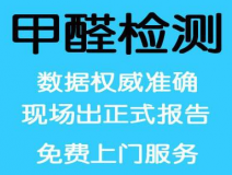 室內(nèi)空氣檢測(cè)有哪些方面的要求呢？