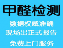 室內(nèi)空氣檢測(cè)應(yīng)該以什么為標(biāo)準(zhǔn)？