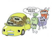 車內(nèi)甲醛治理讓出行更健康！