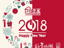 創(chuàng)綠家祝大家新年快樂(lè)，萬(wàn)事如意！