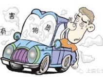 開車一族對(duì)于車內(nèi)的甲醛治理可要重視！